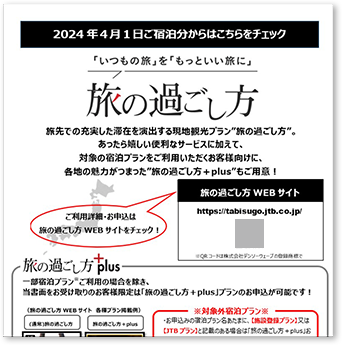 JTB 旅の過ごし方 北海道 北海道 | JTB 旅の過ごし方