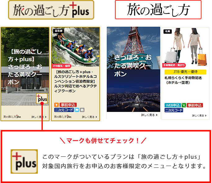 旅の過ごし方pulsについて | JTB 旅の過ごし方
