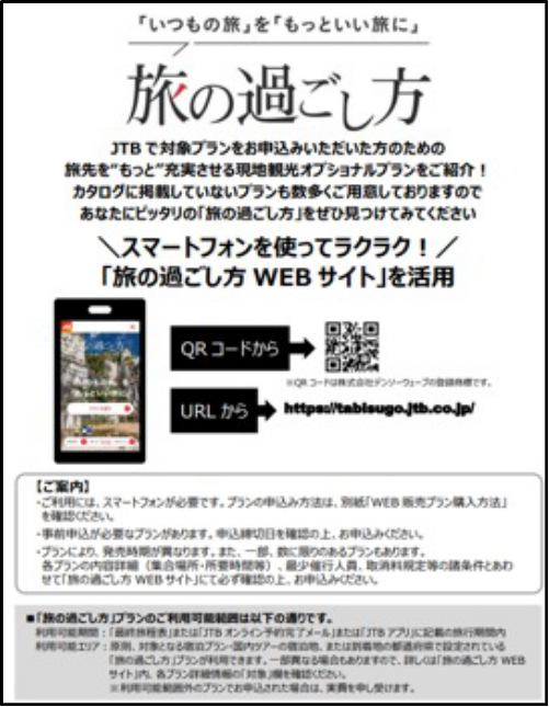旅の過ごし方ご案内